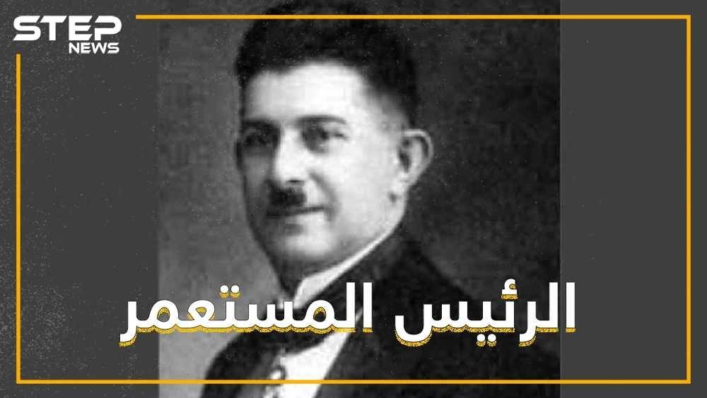 حكم سوريا وفرح لقصف الفرنسيين لعاصمتها، تركيٌّ ادعى أنه حفيد خالد بن الوليد