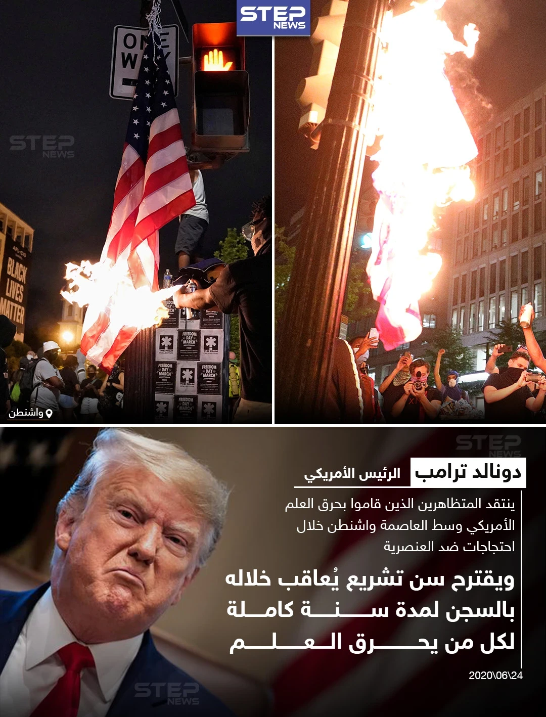 ترامب يقترح سن تشريع يعاقب من يحرق العلم الأمريكي بالسجن