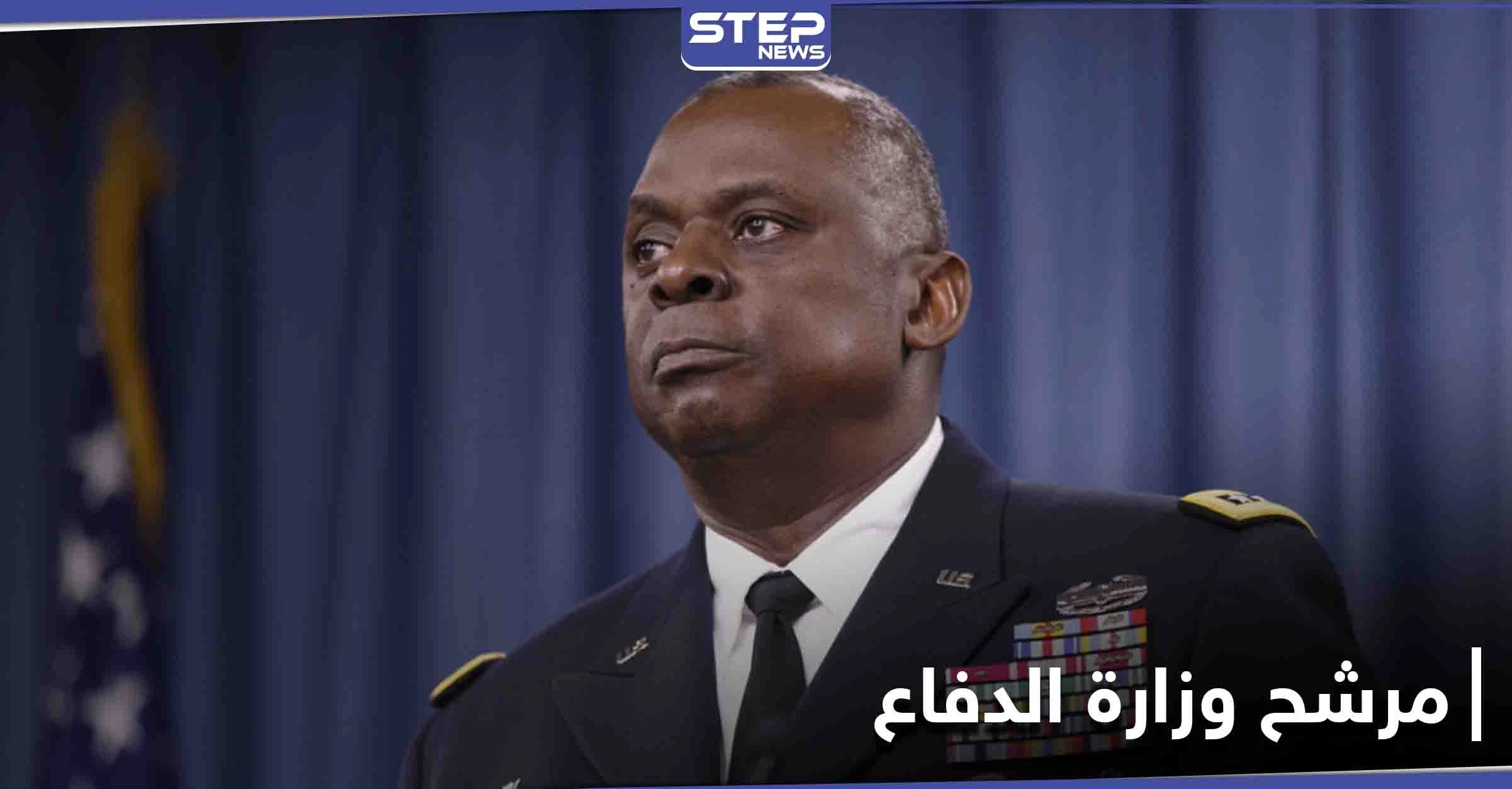 أول رجل أسود يقود البنتاغون.... من هو لويد أوستن مرشح بايدن لوزارة الدفاع