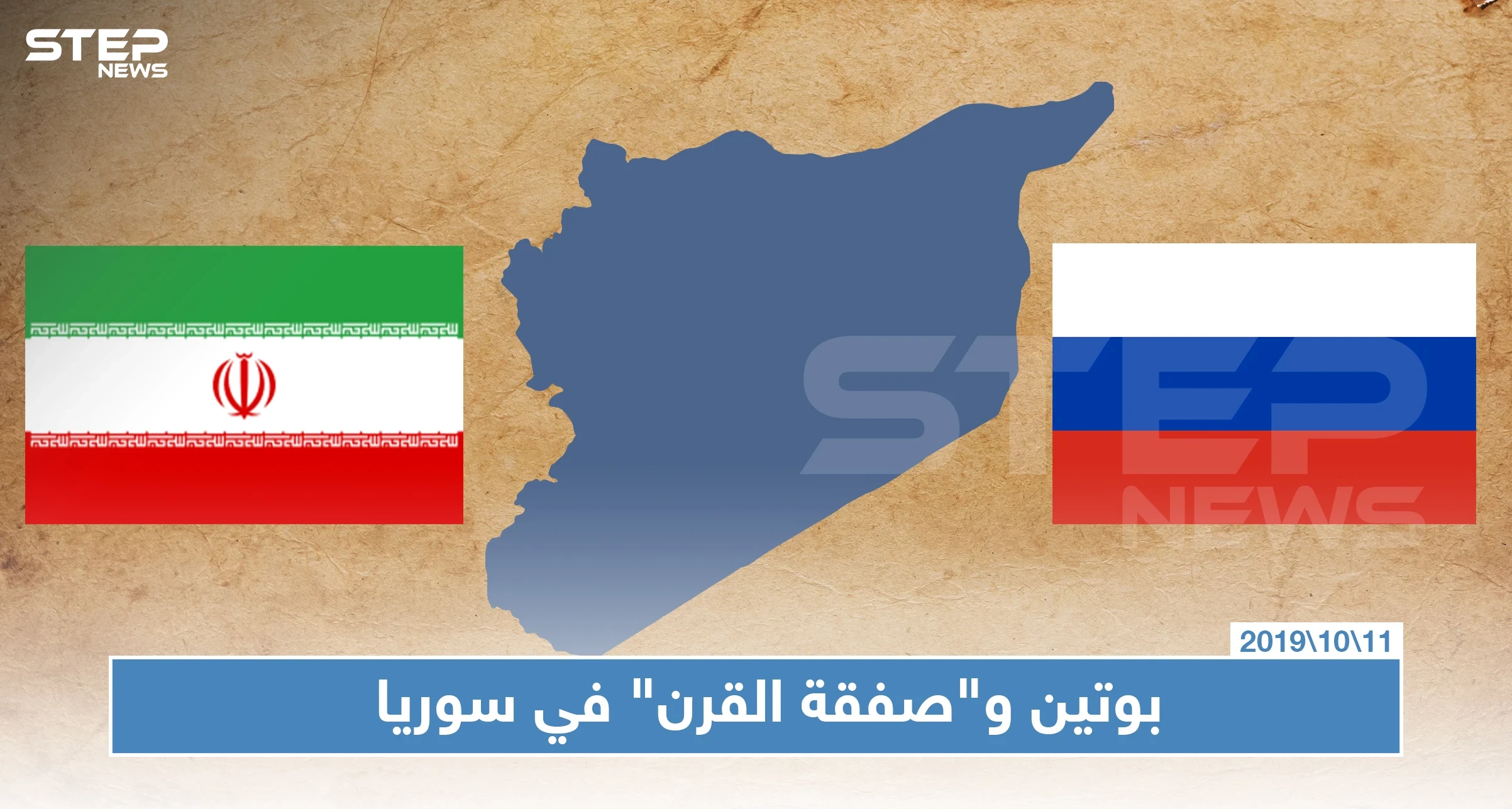 الغارديان: هل يستغل بوتين "نبع السلام" لتحقيق "صفقة القرن" في سوريا ؟