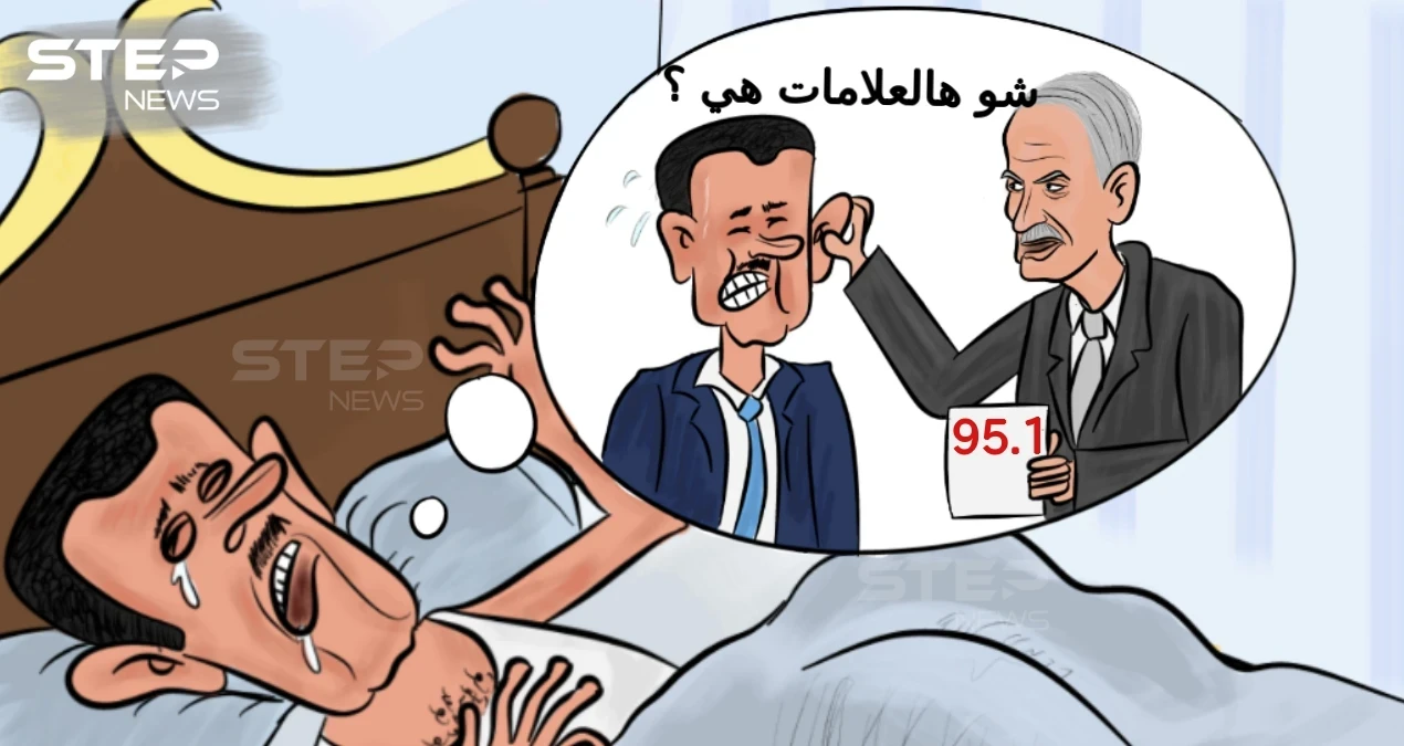 ديمقراطية "حافظ" كانت 99.99 بالمئة