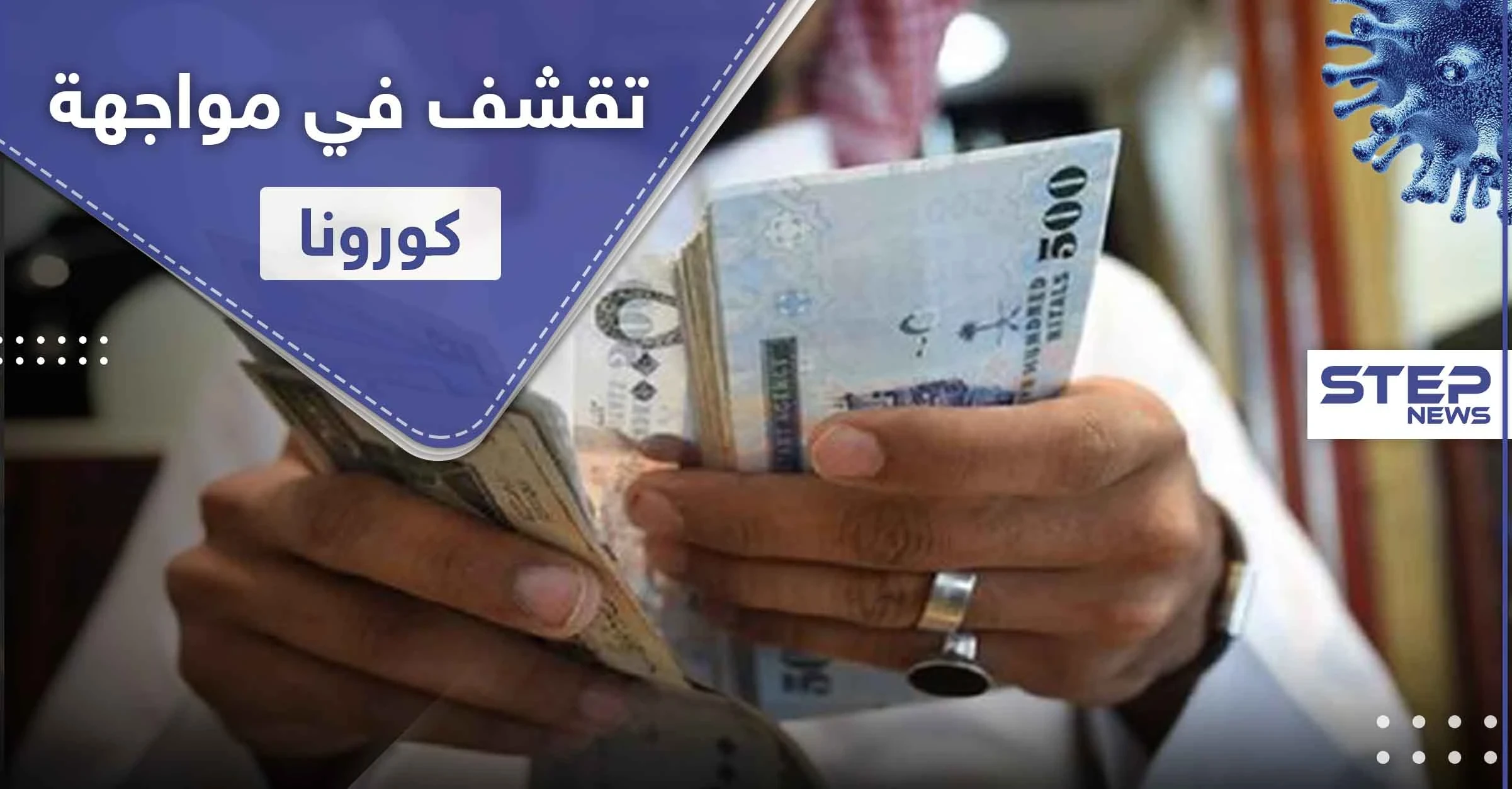 إعلان " التقشف " في أحد أغنى البلدان العربية بالتزامن مع ازدياد إصابات كورونا