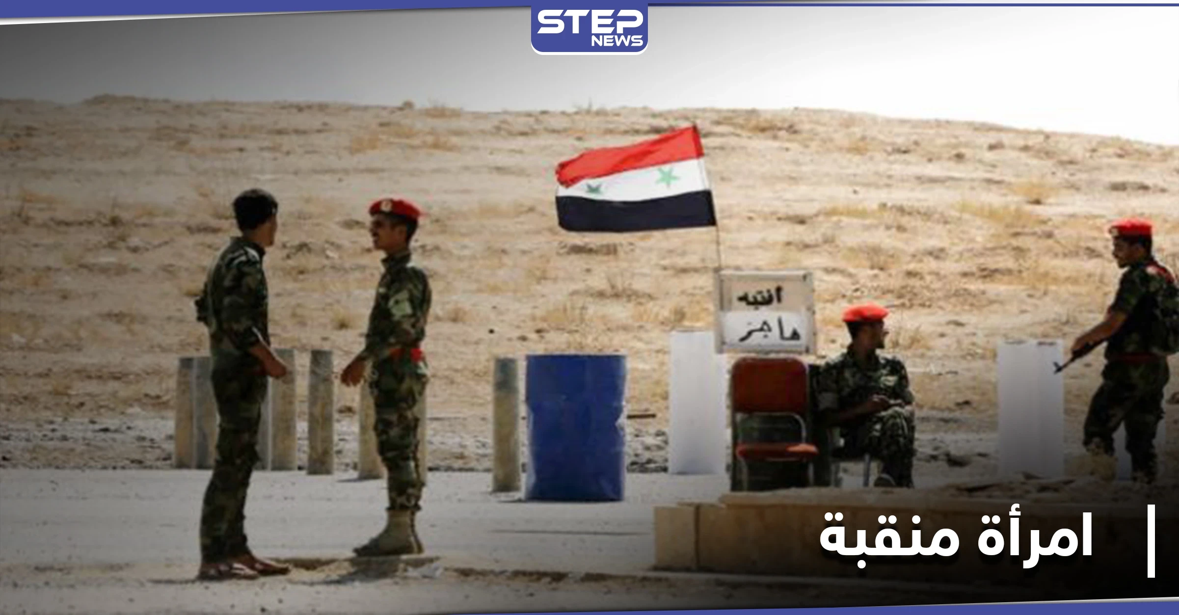 لأنه رفض طلبهم بالكشف عن وجه زوجته.. الفرقة الرابعة تُنهي حياة مواطن بريف ديرالزور