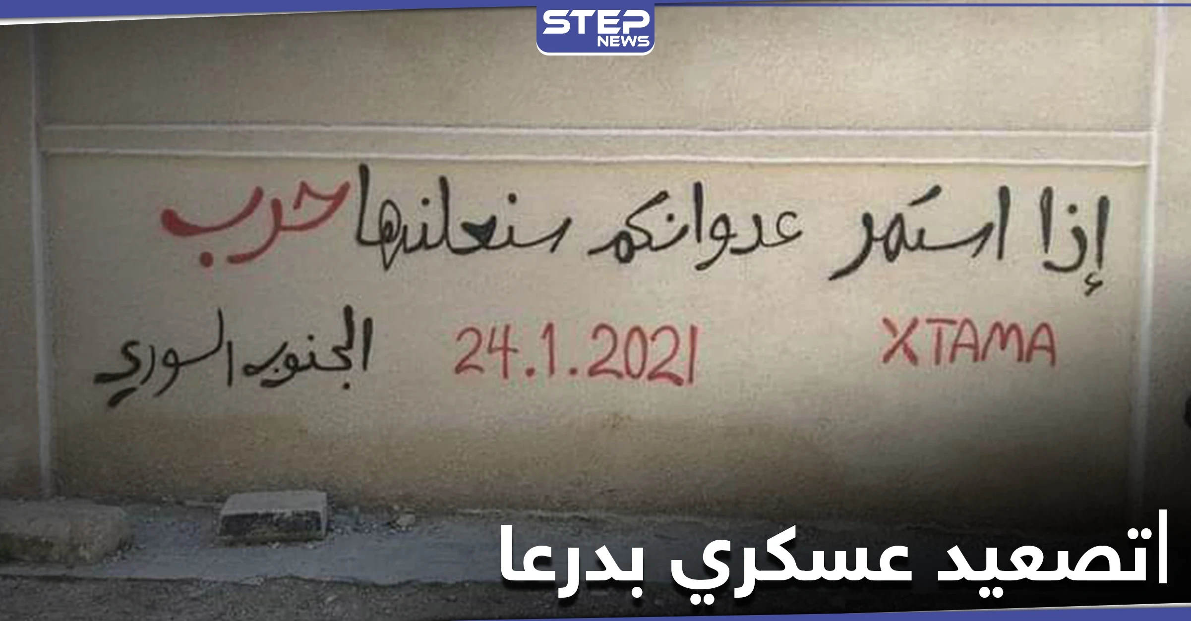 معركة بدرعا لم تشهدها منذ عامين.. المعارضة تُفشل الفرقة الرابعة وقوات مدعومة إيرانيًا