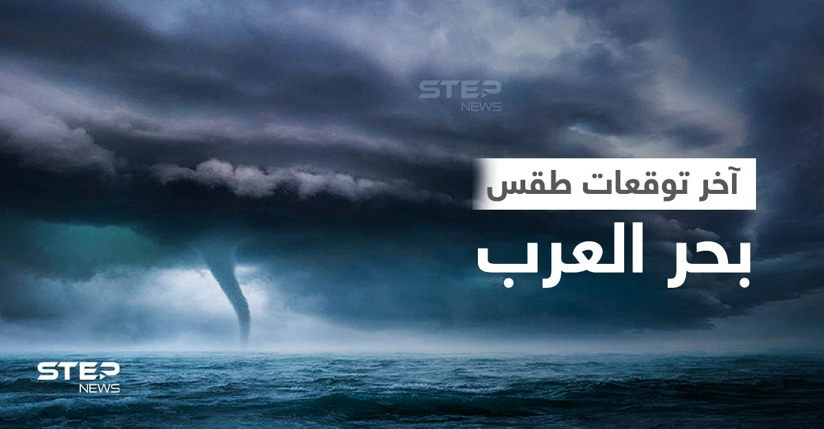 العاصفة شاهين على أبواب السعودية وسلطنة عُمان وتحذيرات من مراكز الأرصاد مع تطورات بحر العرب (صور وفيديو)