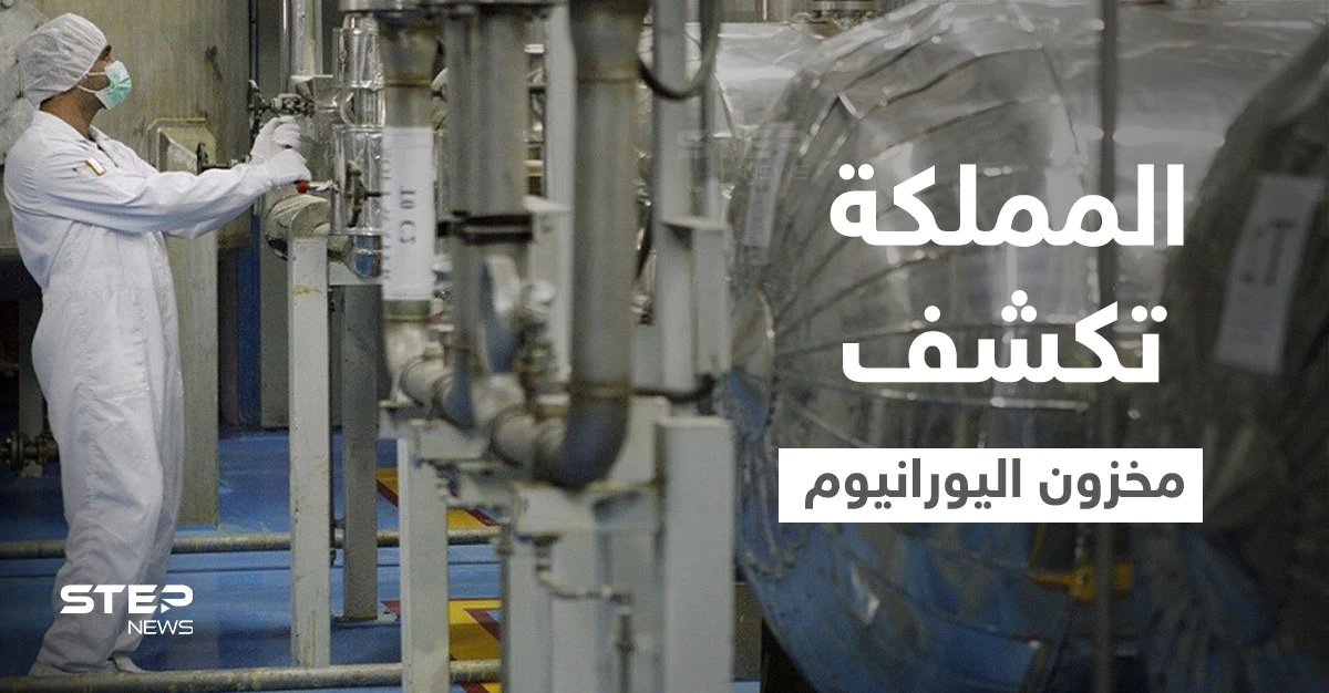 أمير سعودي يكشف امتلاك المملكة مخزوناً ضخماً من "اليورانيوم" وكيفية استغلالهم المادة الثمينة مستقبلاً