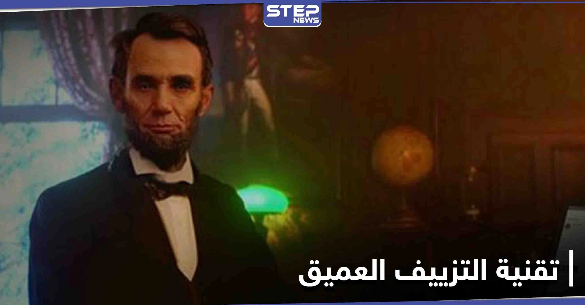 إحياء صور الموتى بتقنية التزييف العميق تثير جدلاً بين إعادة الأحبة أو استخدامها للخداع والابتزاز