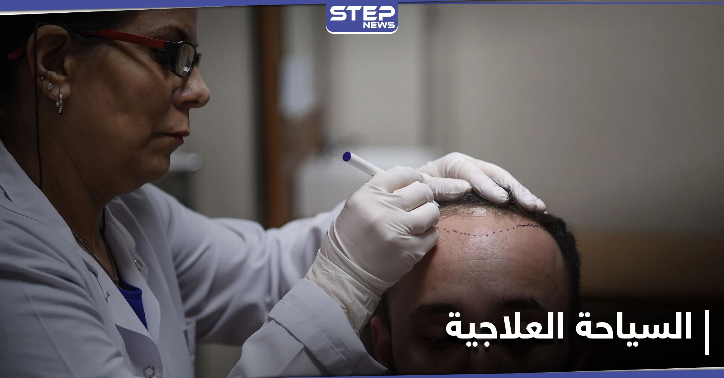 ما هي السياحة العلاجية وأهم وجهاتها المتميزة حول العالم