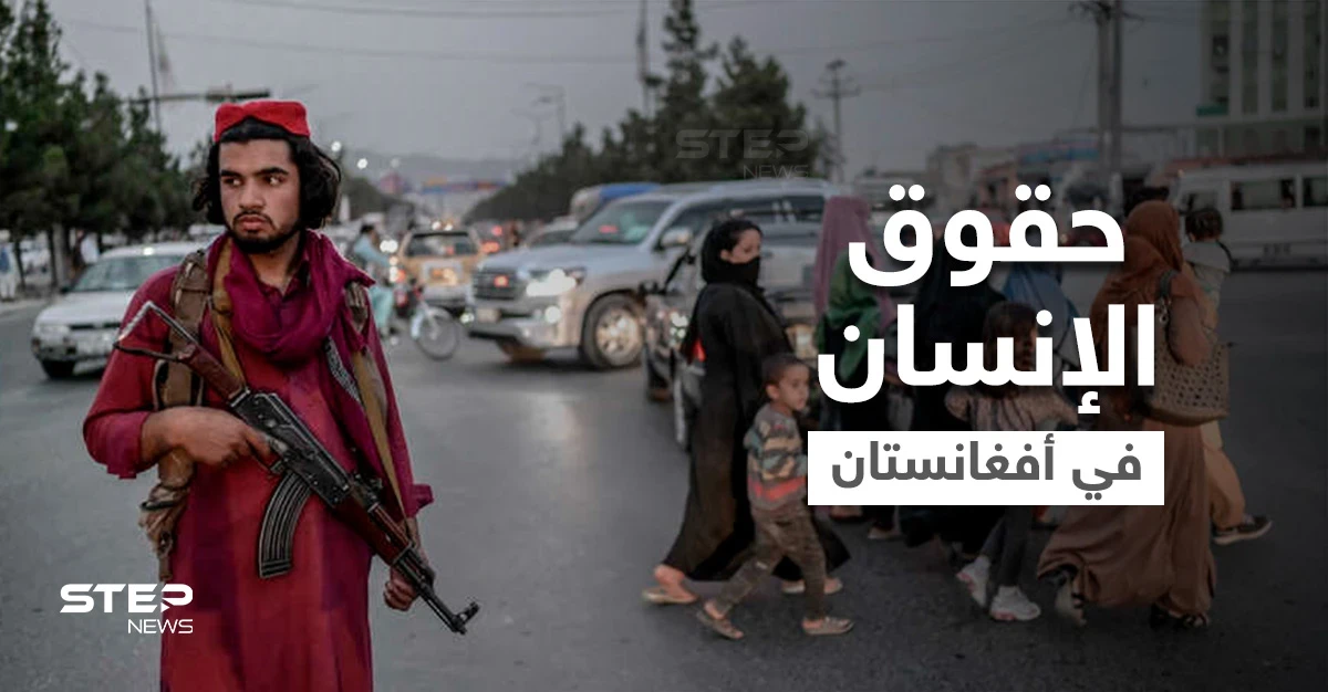 خبراء دوليون يناقشون حقوق الإنسان في أفغانستان