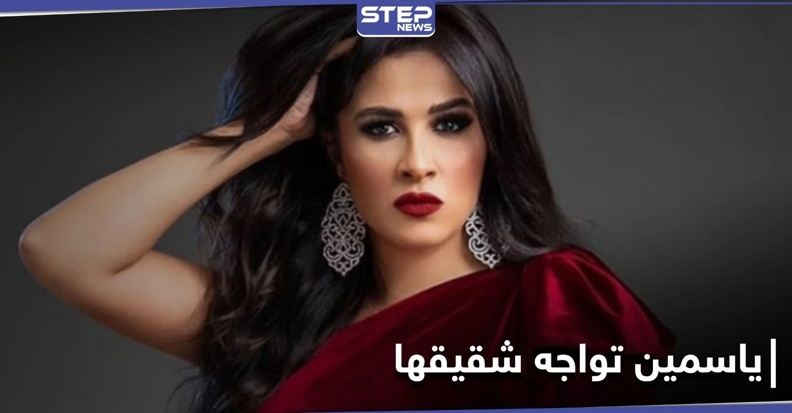 مجدداً أزمة بين ياسمين عبد العزيز وشقيقها بسبب أحمد العوضي