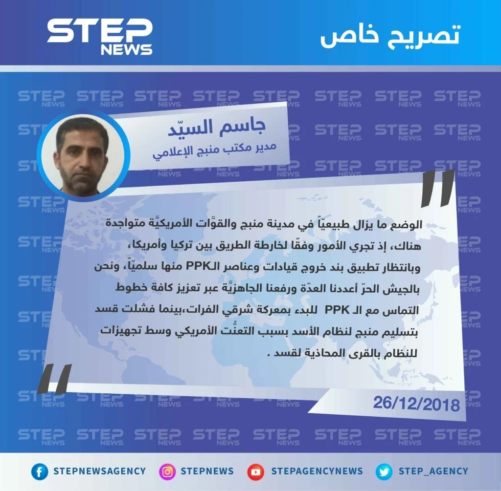 خاص: توضيح مدير مكتب منبج الإعلامي التابع لقوّات المعارضة لـ"ستيب" حول تطوَّرات مدينة "منبج" شرقي حلب.