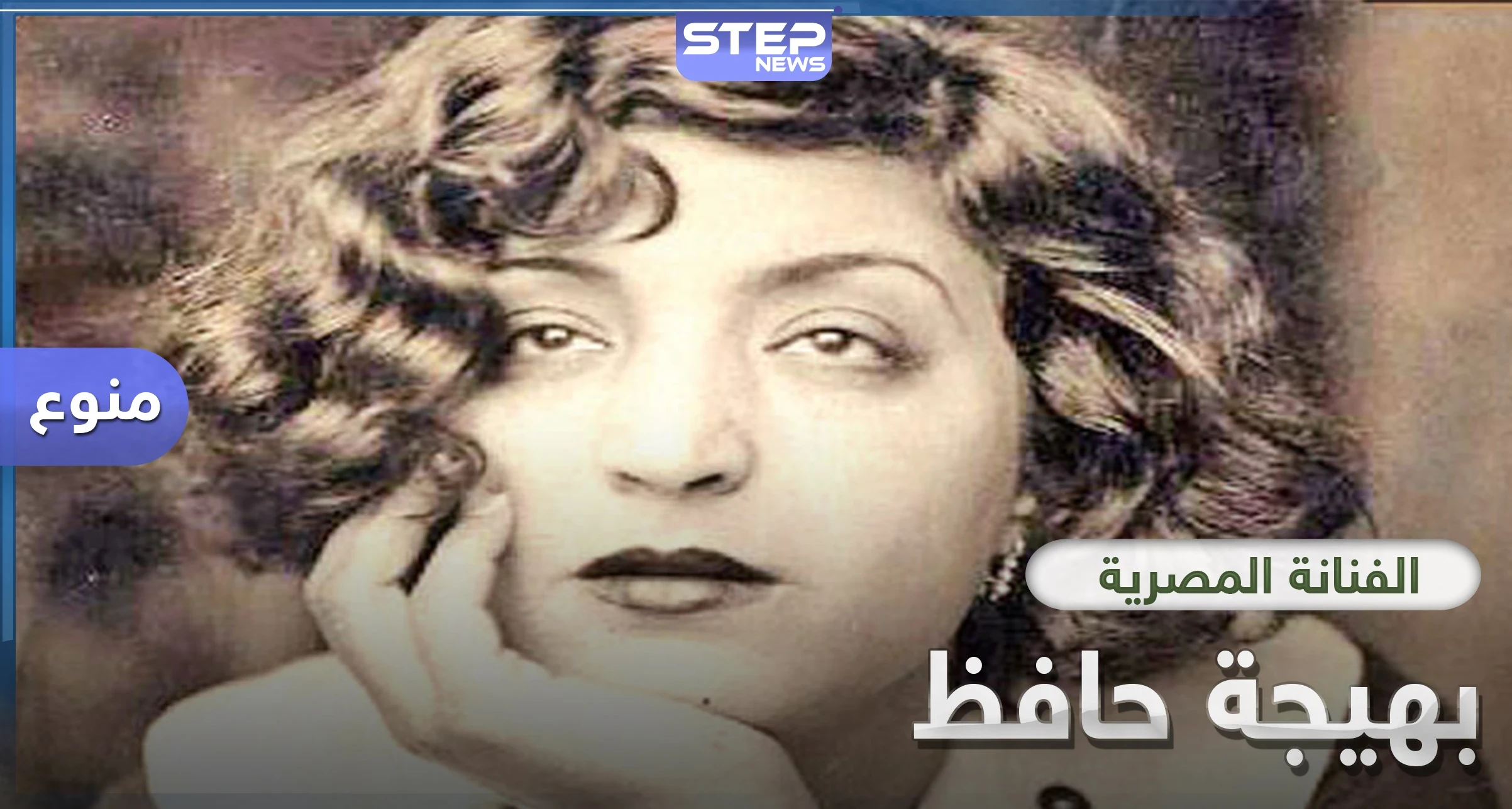 المصرية بهيجة حافظ قصة مثابرة وكفاح حتى النجاح و Google يحتفل بذكراها