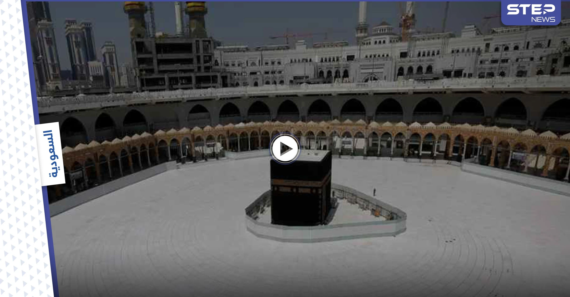 شاهد بالفيديو|| من أقدم الأماكن التي شهدت تجمع القوافل للحجاج قبل الذهاب إلى الحج وتعرف على تاريخه