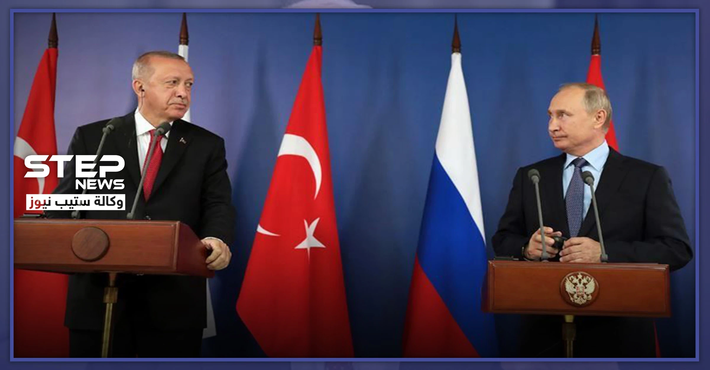  بدء اجتماع "أردوغان- بوتين" حول سوريا.. وهذا ما اتفقوا عليه مبدئيًا