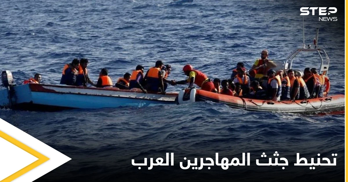 من أغرب المهن.. رجل إسباني يحنط جثث المهاجرين العرب ويعيدها لعائلاتهم مقابل المال