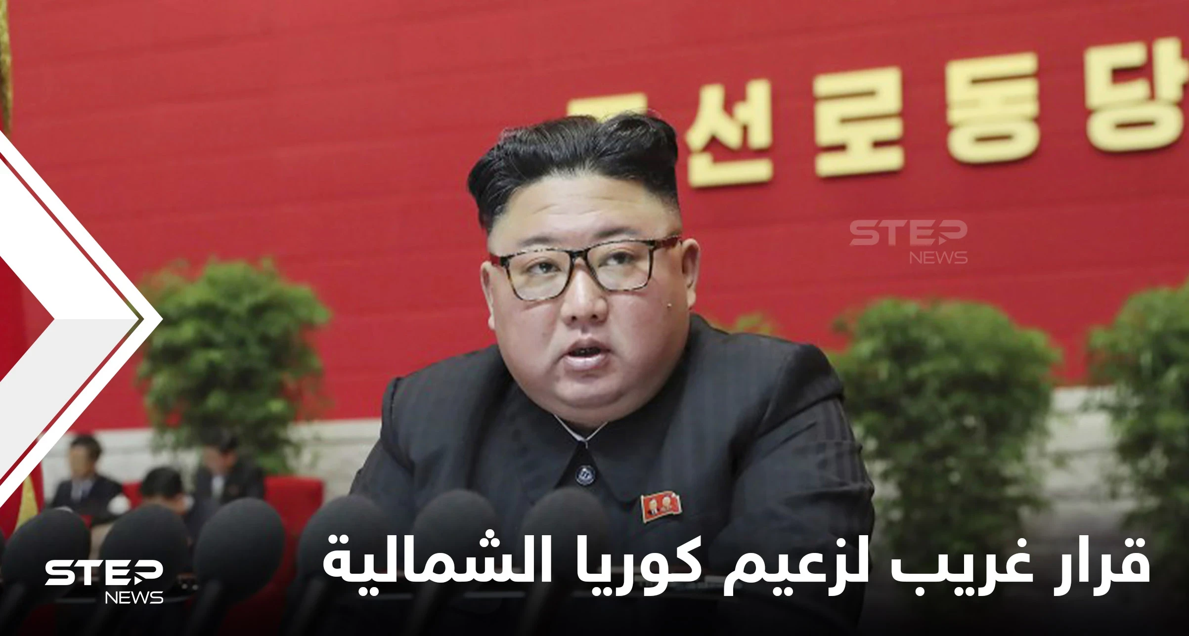مرحاض يلازم زعيم كوريا الشمالية في تنقلاته.. إليك تفاصيل أحدث قرار غريب لكيم ودوافعه