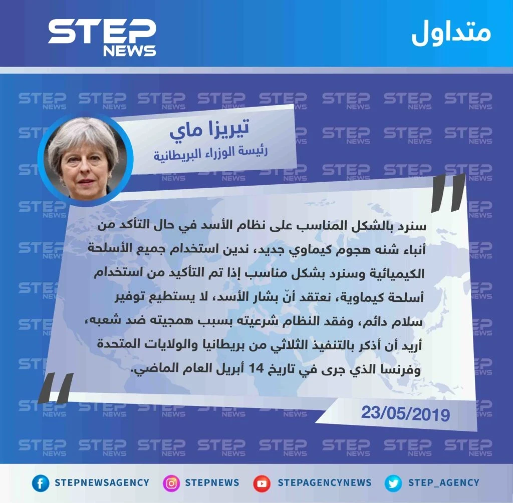 وزيرة الخارجية البريطانية تذكّر نظام الأسد بالضربة الثلاثية على أهداف عسكرية بسوريا، وتقول "النظام فقد شرعيته بسبب همجيته"