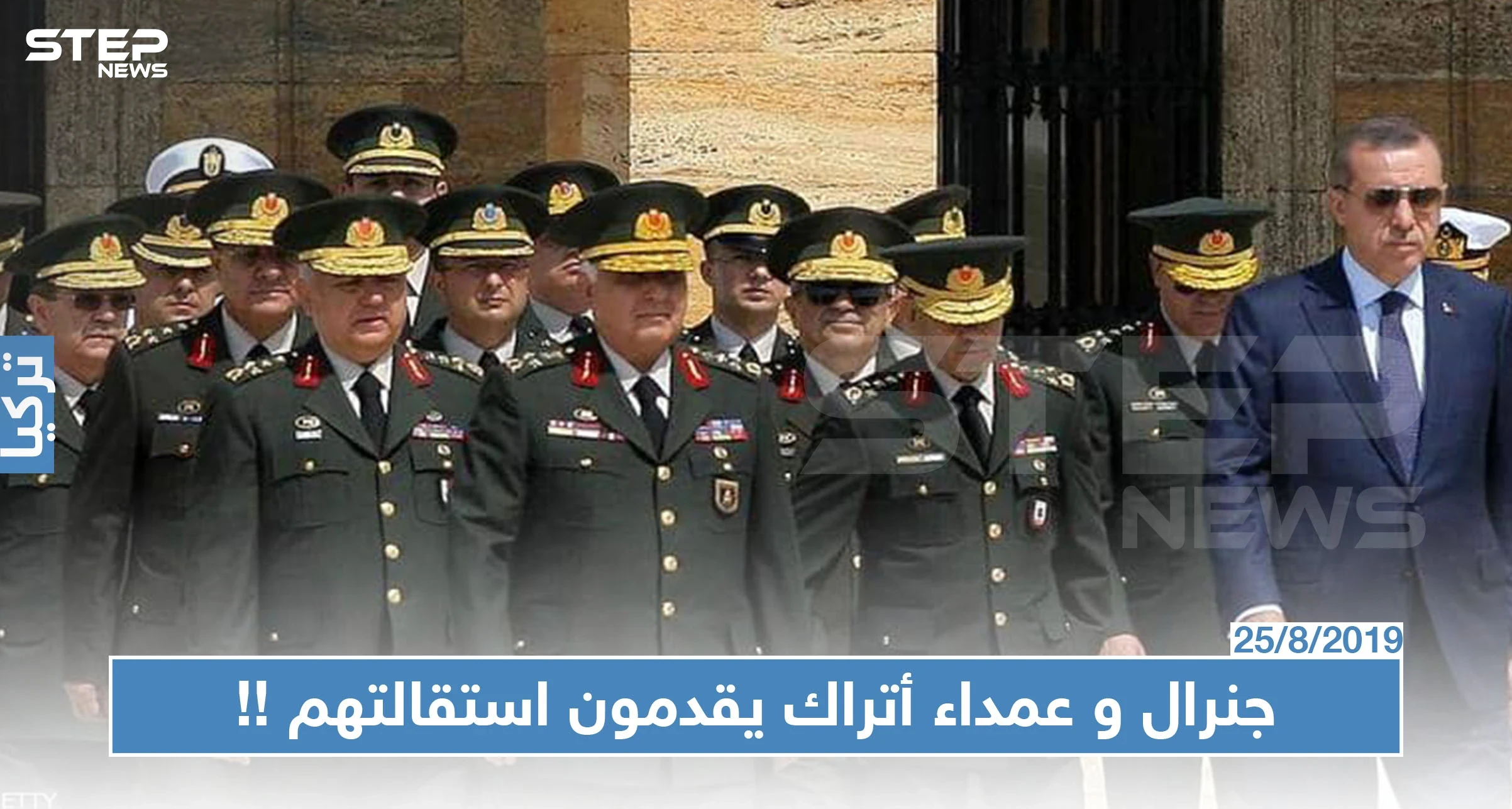 استقالات لجنرال وضباط أتراك بينهم المسؤول عن نقاط المراقبة التركية في إدلب..والسبب!!