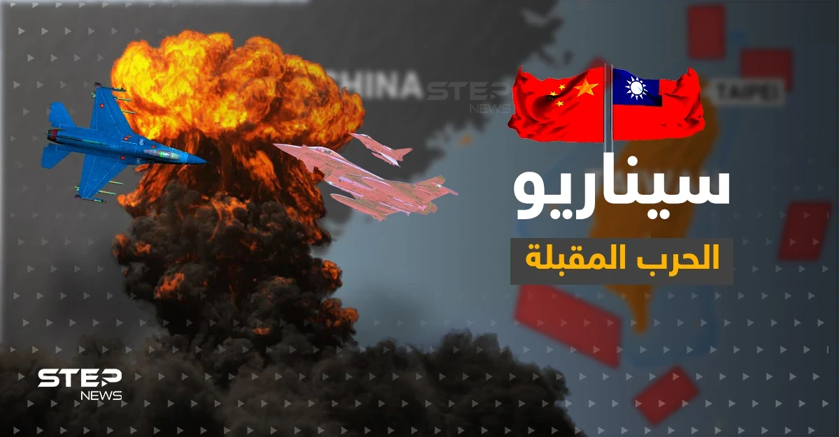 ألمانيا تدخل على خط قضية تايوان وأمريكا تنشر سيناريو المعركة الأولى بالحرب التالية