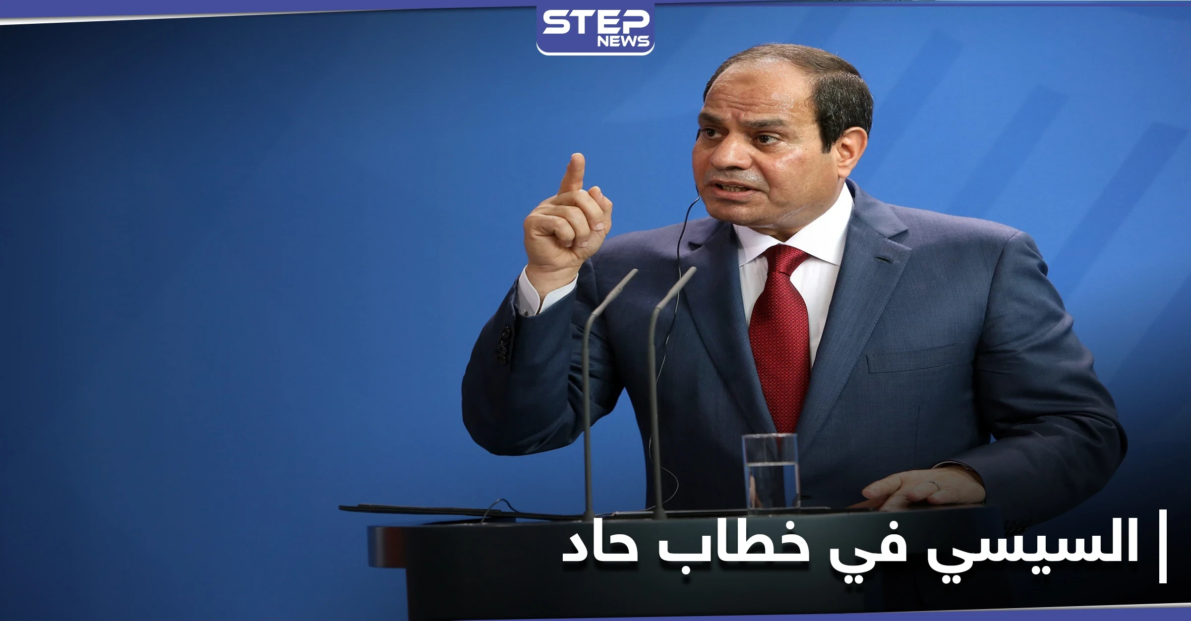 "حقوق مصر خط أحمر".. السيسي يلوّح باستخدام القوة في نزاع سد النهضة وإثيوبيا ترد