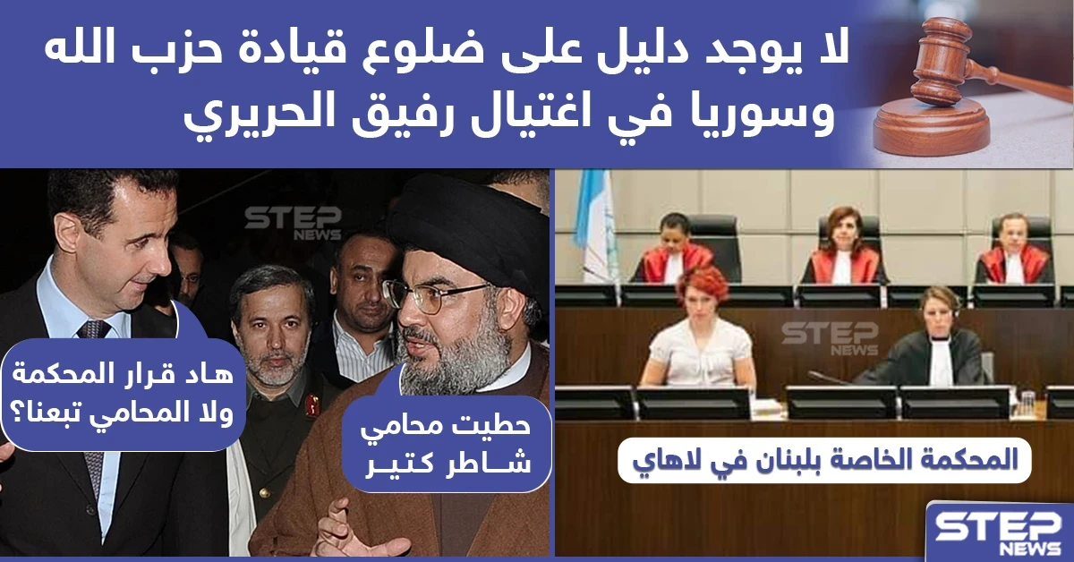 لا دليل على ضلوع النظام السوري وحزب الله باغتيال رفيق الحريري
