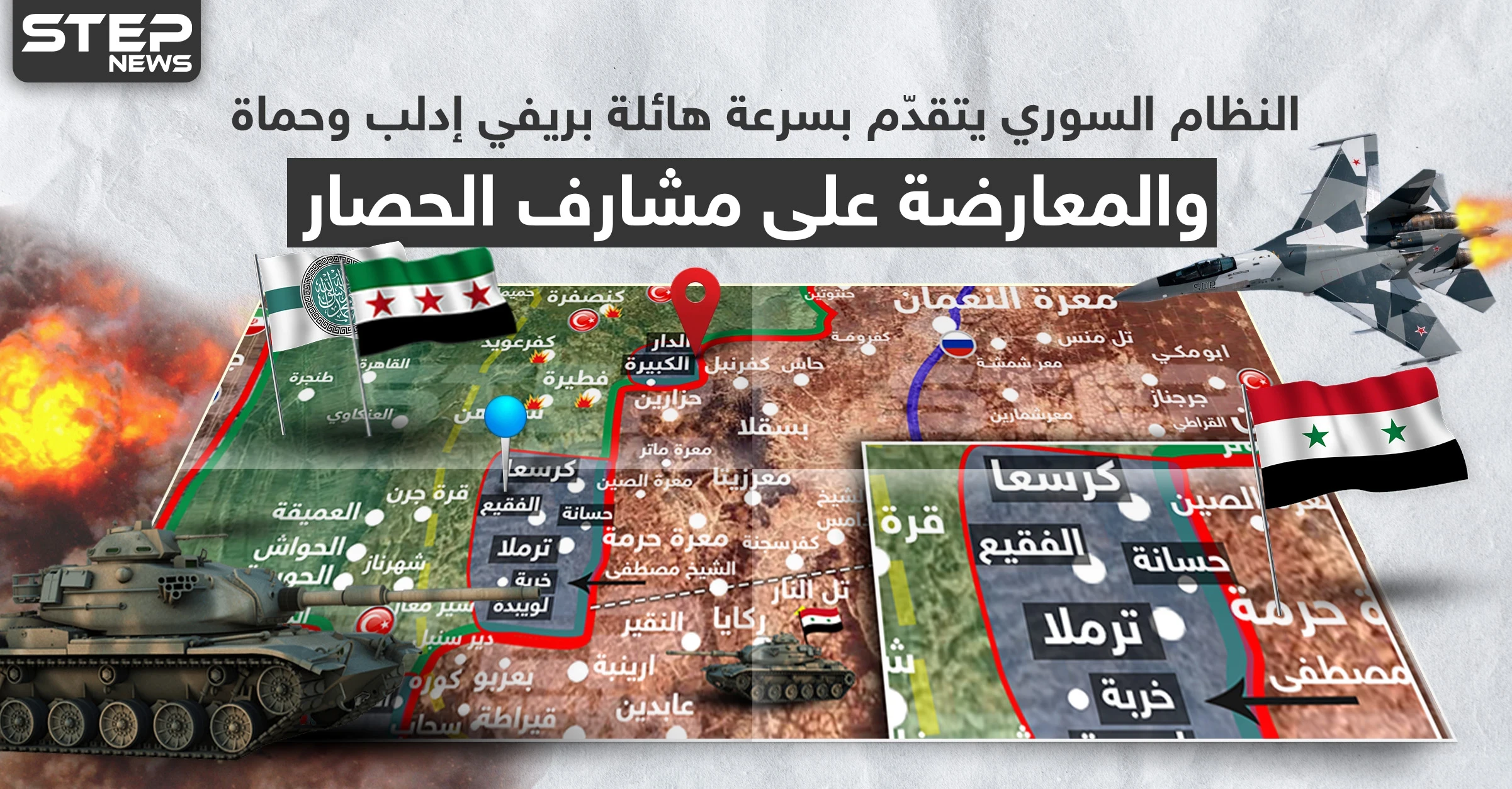 بالخريطة|| النظام السوري يتقدّم بسرعة هائلة بريفي إدلب وحماة.. والمعارضة على مشارف الحصار
