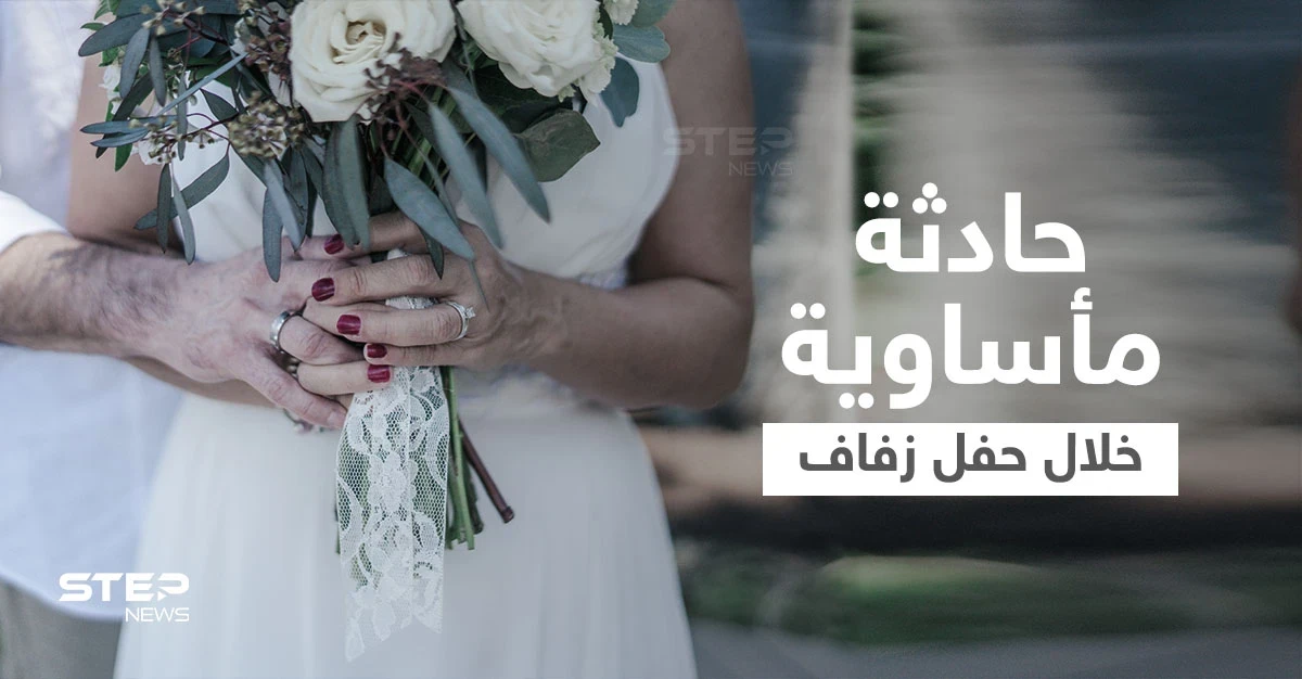 بالفيديو|| كاد يتحول زفافهما إلى مأساة.. سقوط مفزع لعروسين من أعلى منصة مخصصة لرفعهما وسط الألعاب النارية