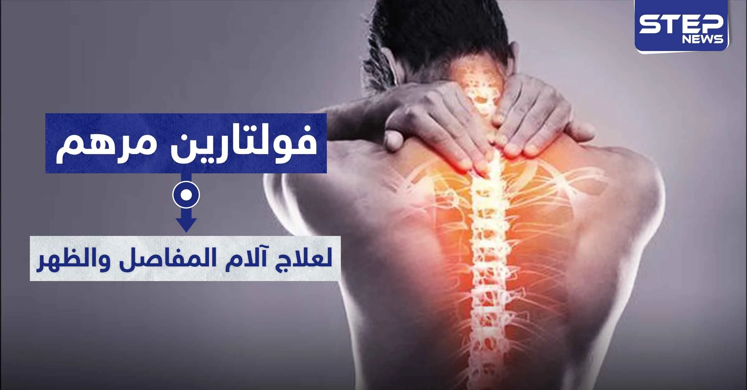 فولتارين مرهم voltaren gel لعلاج آلام المفاصل و الظهر