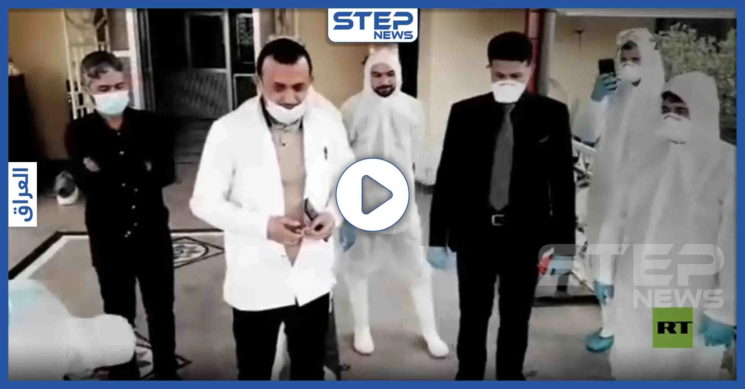 بالفيديو|| بالرقص والغناء سيدة عراقية تحتفل بشفاء زوجها من كورونا