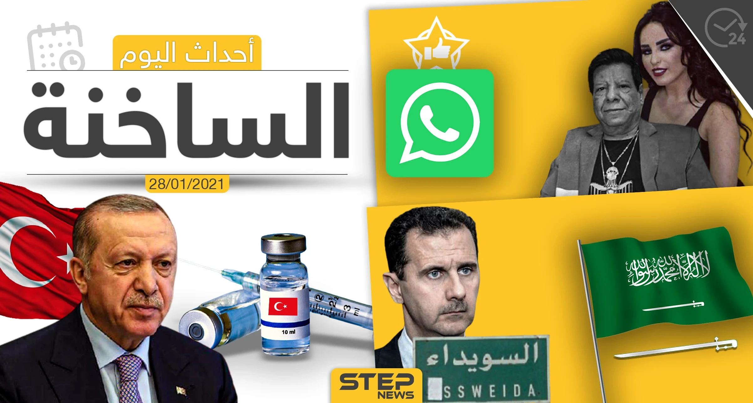 أهم أخبار اليوم في سوريا والعالم- الخميس 28/01/2021