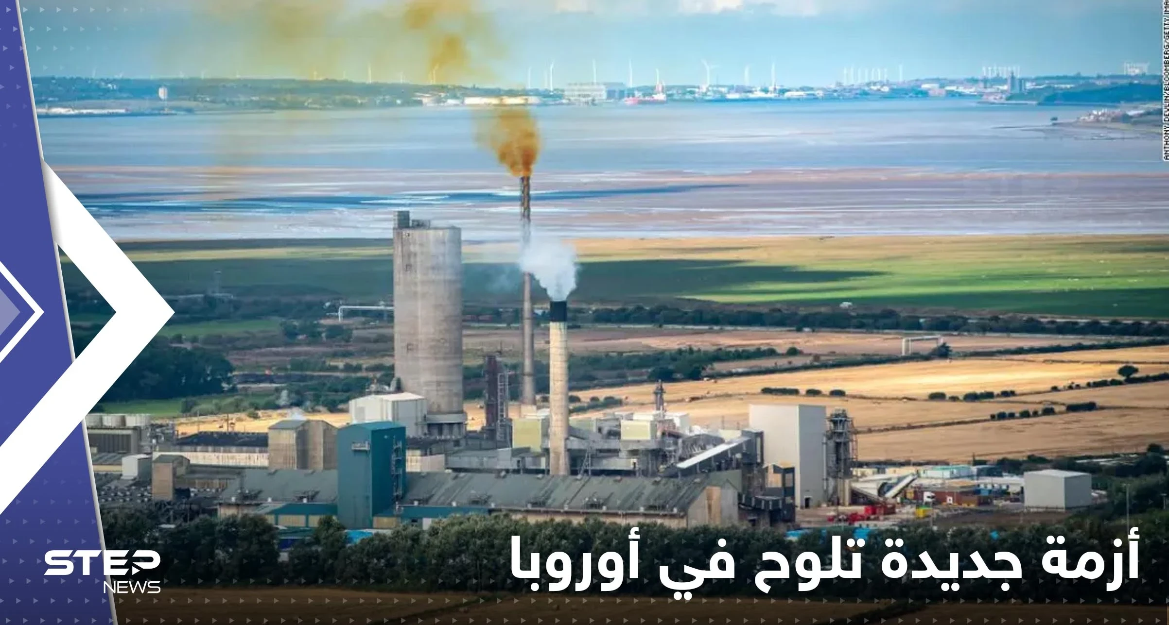 مع الصعود الجنوني للغاز.. أزمة جديدة تلوح في أوروبا