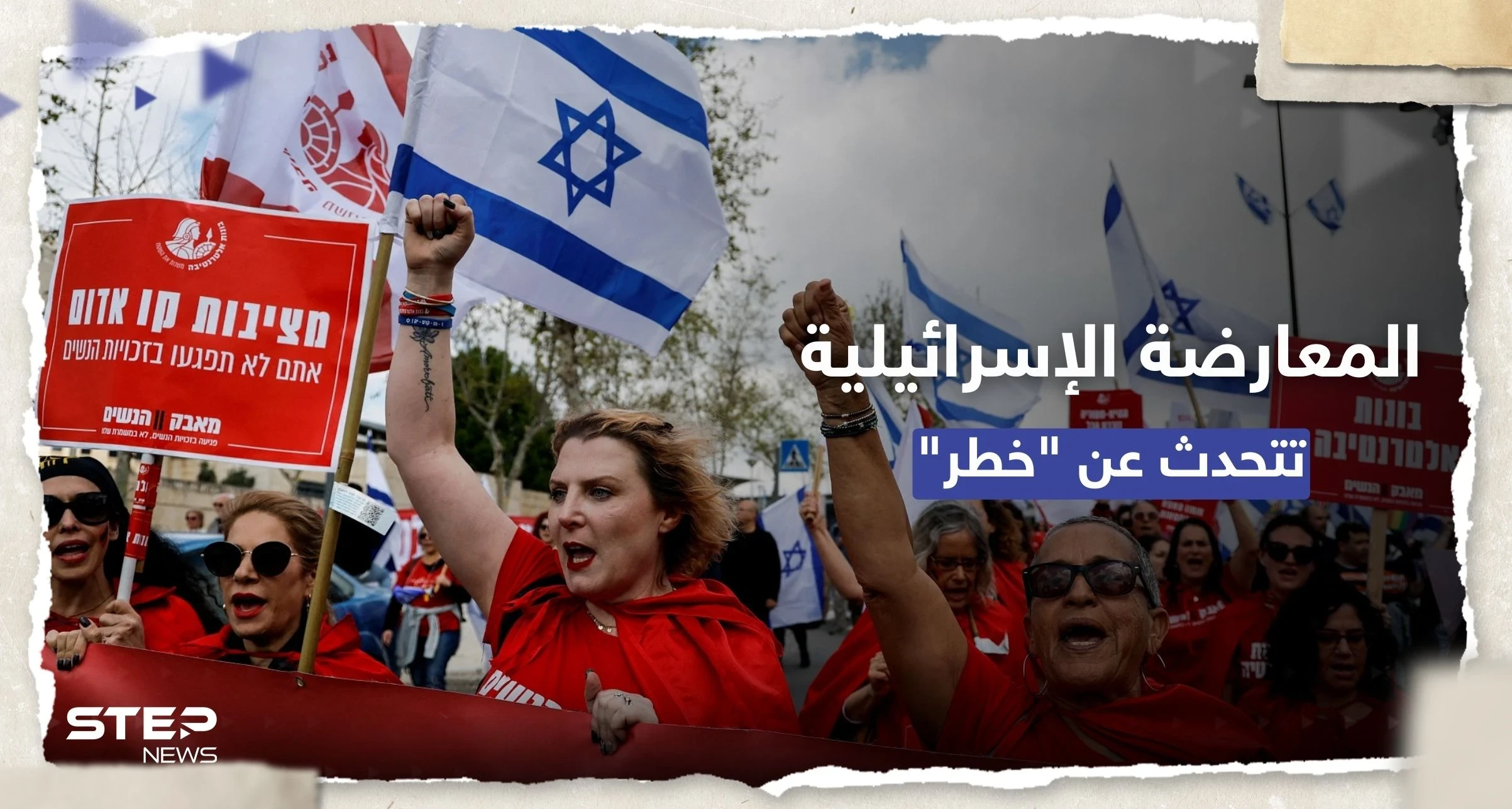 قبل "التظاهرة الضخمة".. نتنياهو يدعو لتجنب العنف والمعارضة تتحدث عن "خطر"