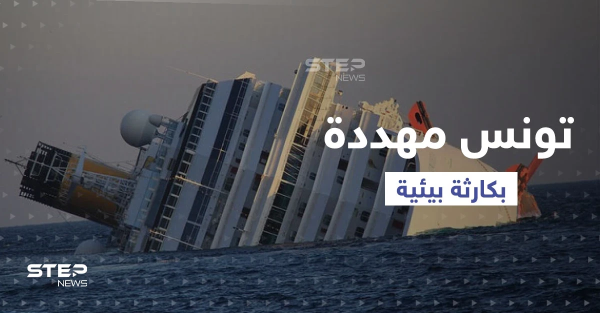 سفينة وقود ضخمة تهدد تونس بــ"كارثة بيئية".. وأزمة خبز تخنق البلاد