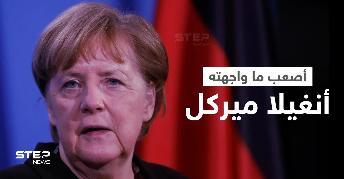 ميركل تكشف أصعب الأزمات التي واجهتها في مشاورها السياسي وتُعلن عن خططها المقبلة