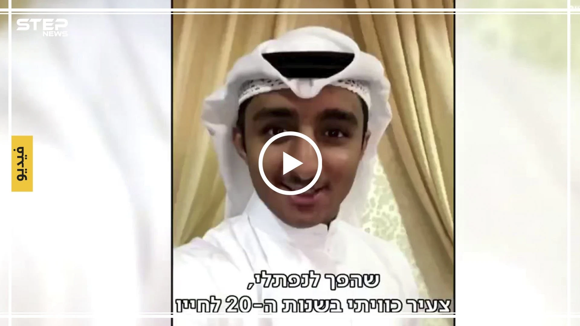 بالفيديو.. شاب كويتي يعتنق اليهودية ويحلم بالعيش في إسرائيل!!