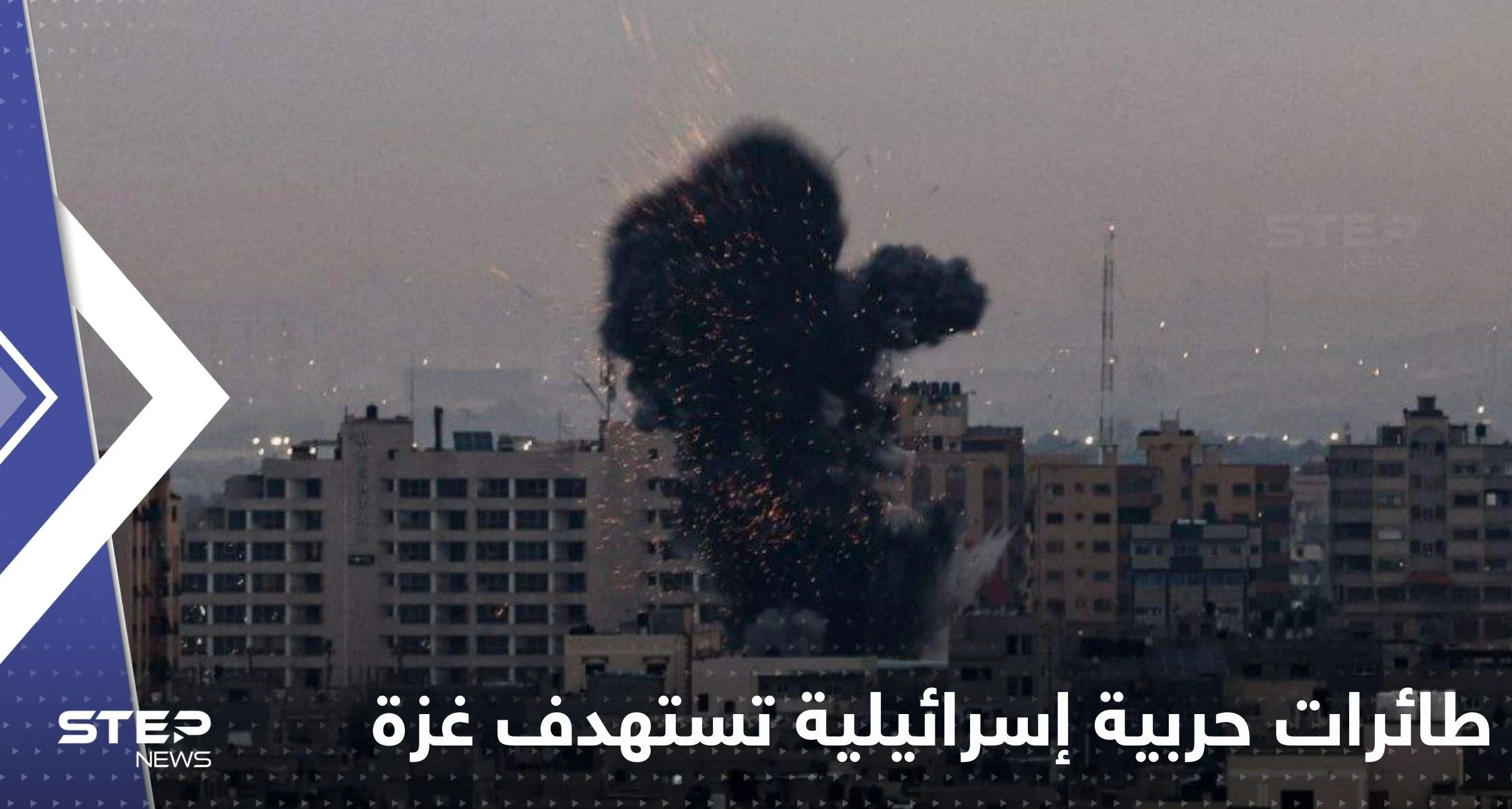 شاهد|| طائرات حربية إسرائيلية تستهدف غزة بعد إطلاق صواريخ من القطاع باتجاه المستوطنات