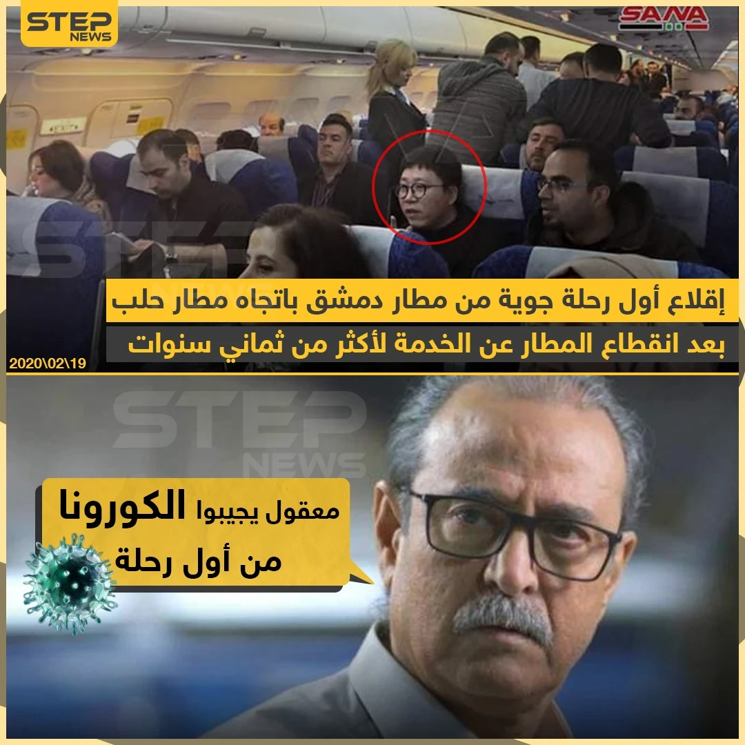 إقلاع أول رحلة من مطار دمشق باتجاه مطار حلب .. بعد انقطاع دام أكثر من 8 سنوات