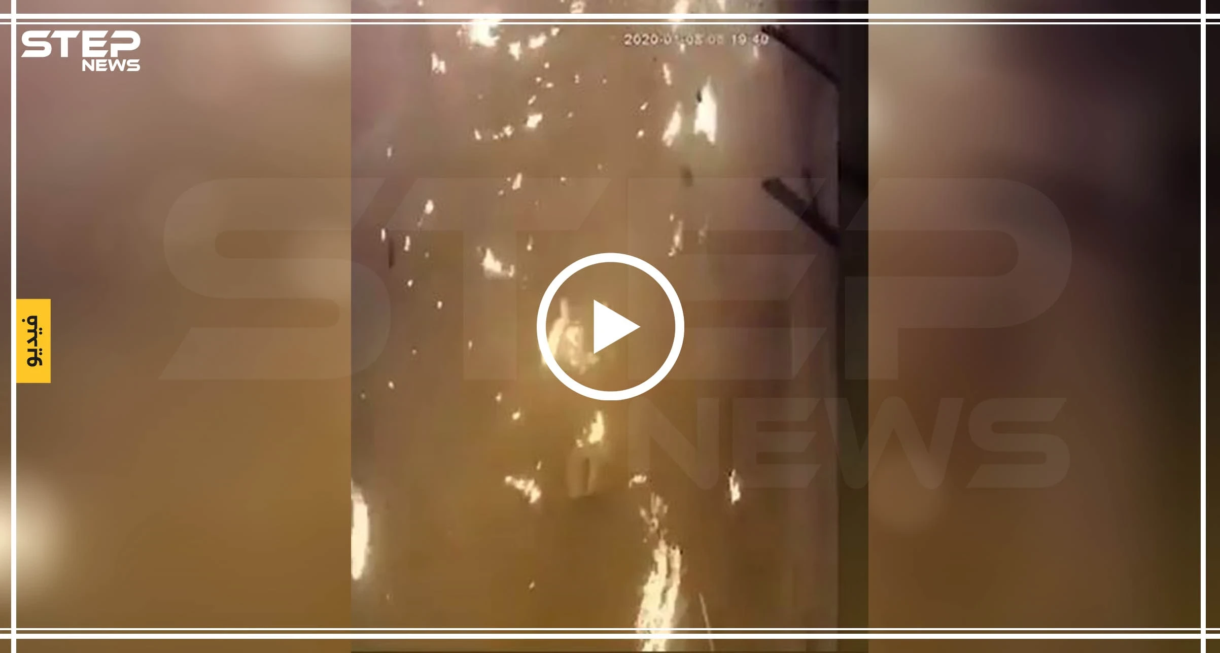بالفيديو || لقطات "مؤثرة" لتحطم الطائرة الأوكرانية بطهران.. وتفاصيل جديدة حول الموضوع