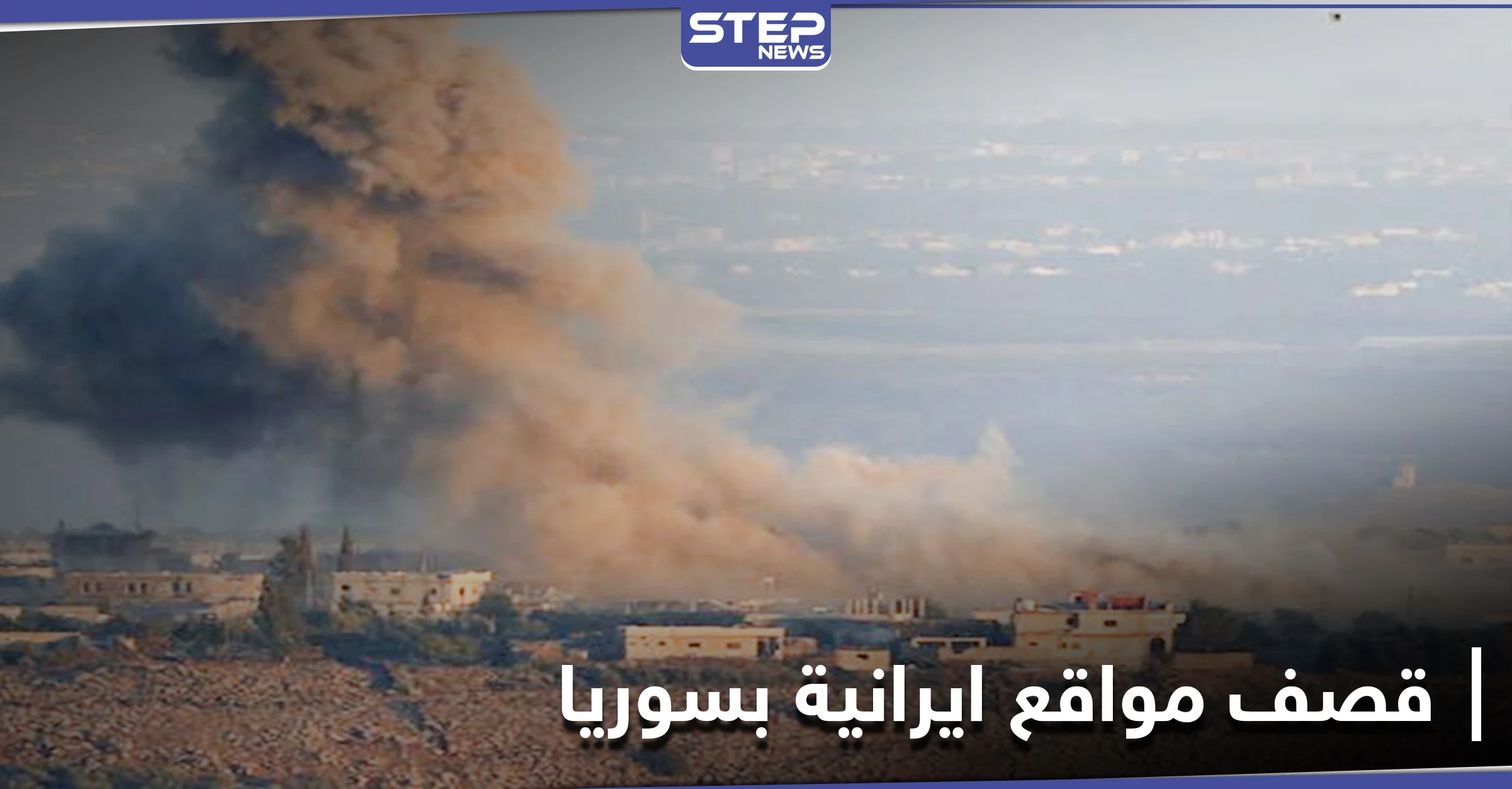 إسرائيل تهدد النظام السوري وحزب الله بعد استهداف مواقع إيرانية بسوريا