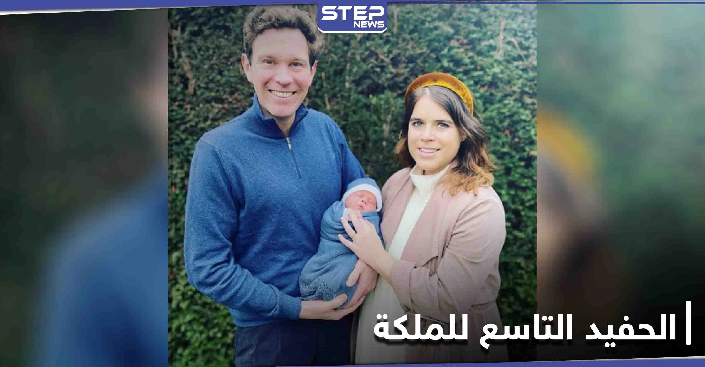 الأميرة يوجيني تطلق هذا الاسم على مولودها الأول تكريماً لجدها
