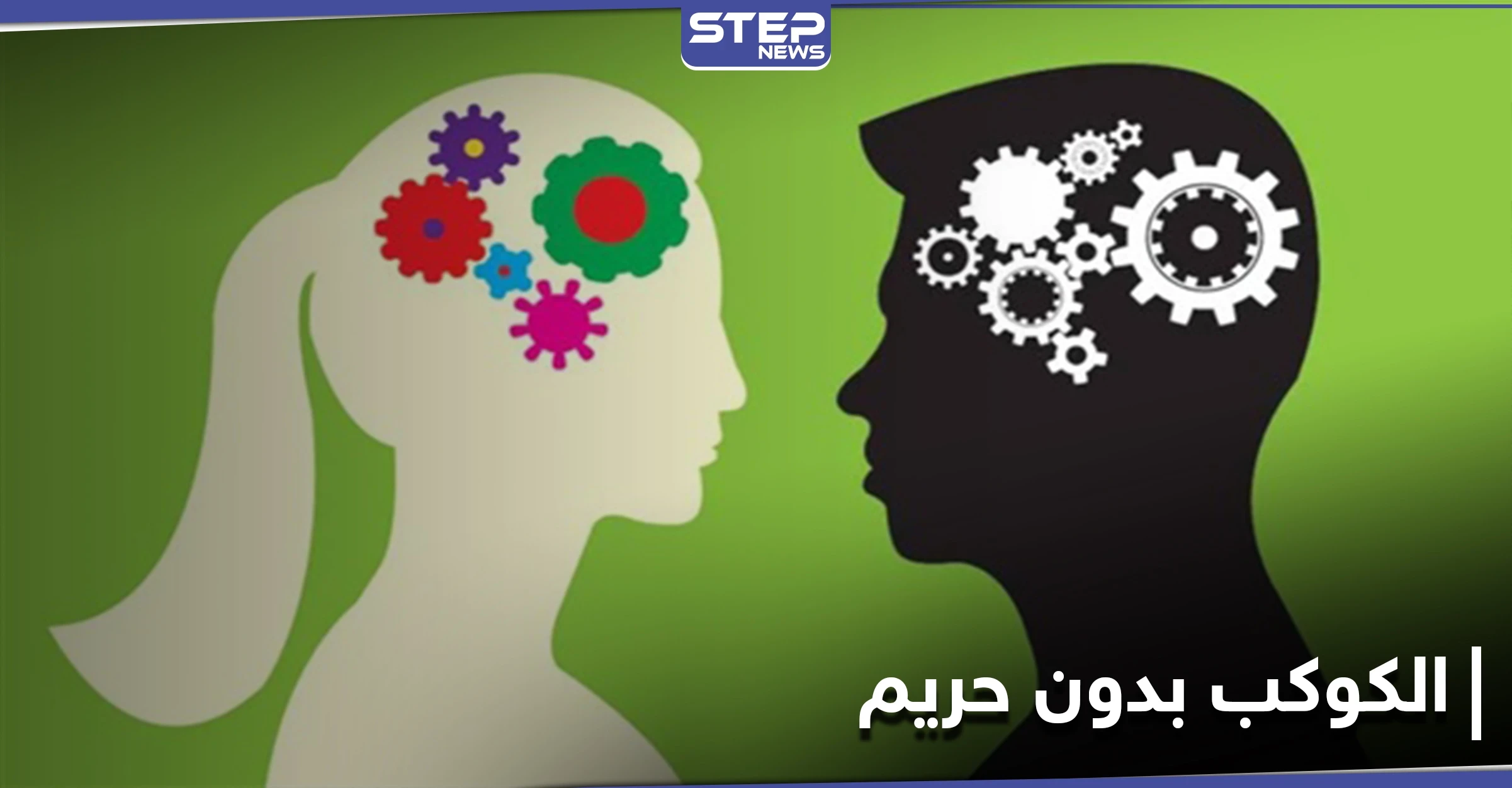 "الكوكب بدون حريم".. يشعل الحرب بين الرجال والنساء على منصات التواصل