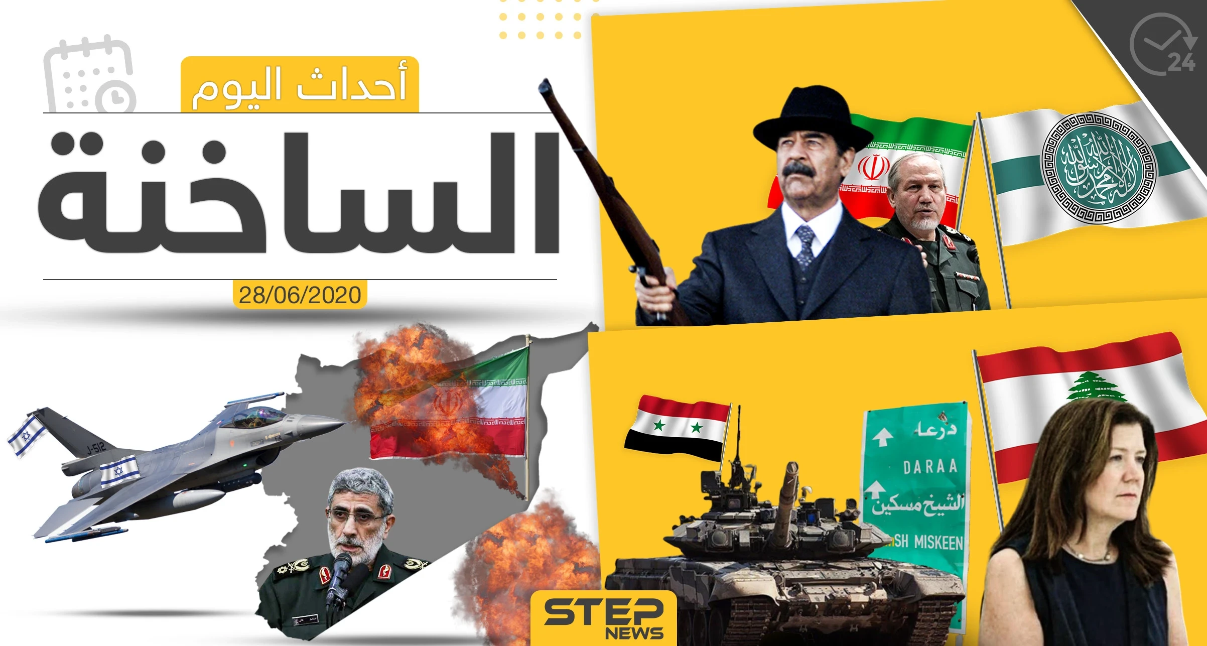 أهم أحداث سوريا والعالم- الأحد 28/06/2020