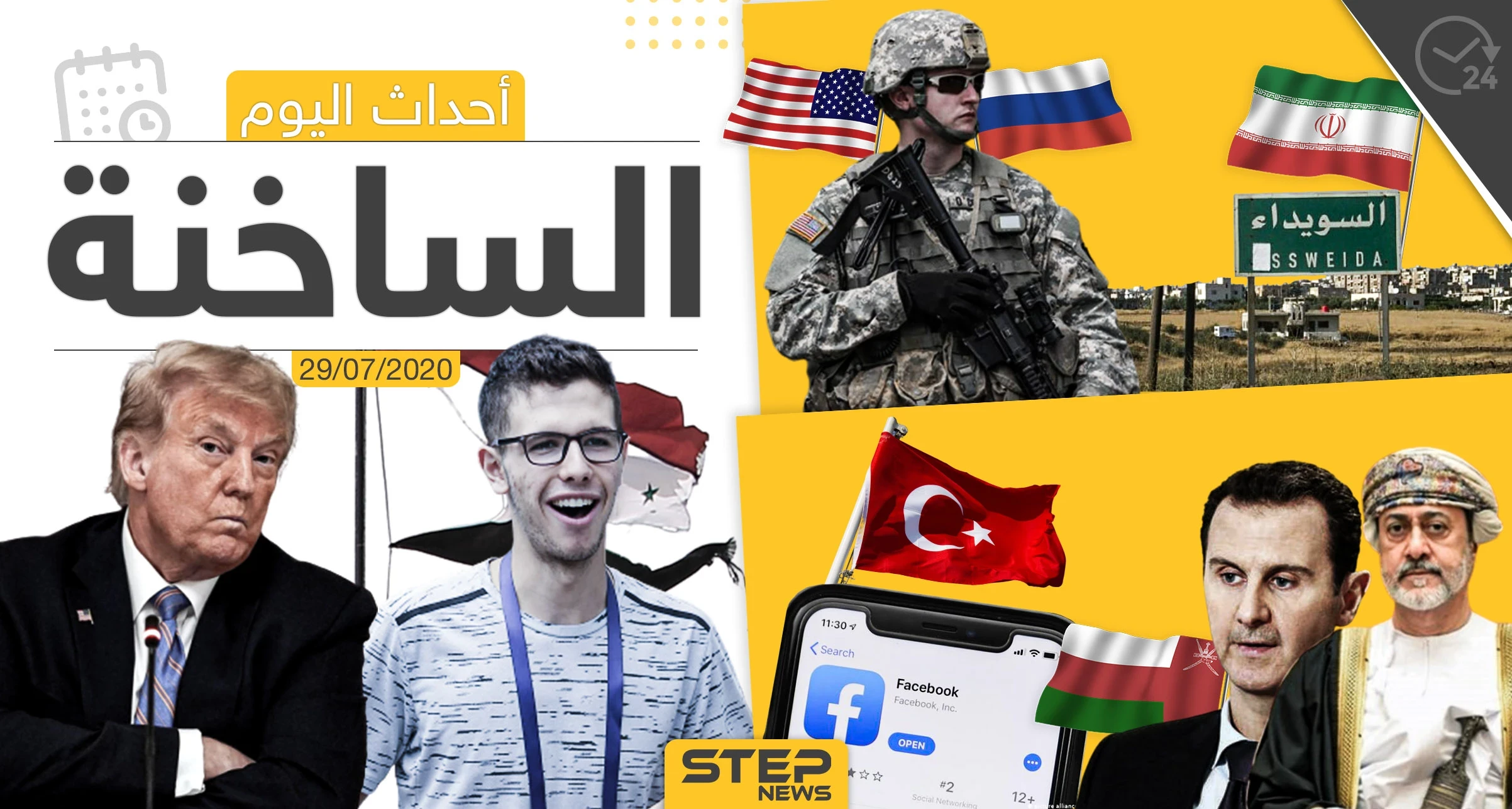 أهم أحداث سوريا والعالم- الأربعاء 29/07/2020