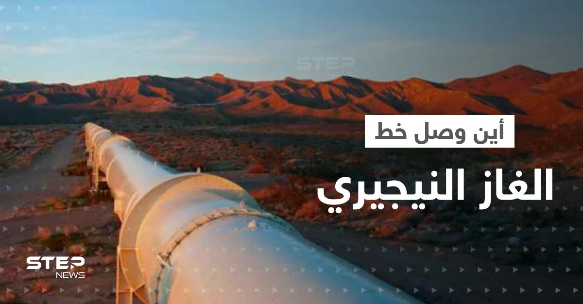 أول رد مغربي بعد تأجيل المشروع الأكبر "خط الغاز النيجيري" الذي تنافسه الجزائر