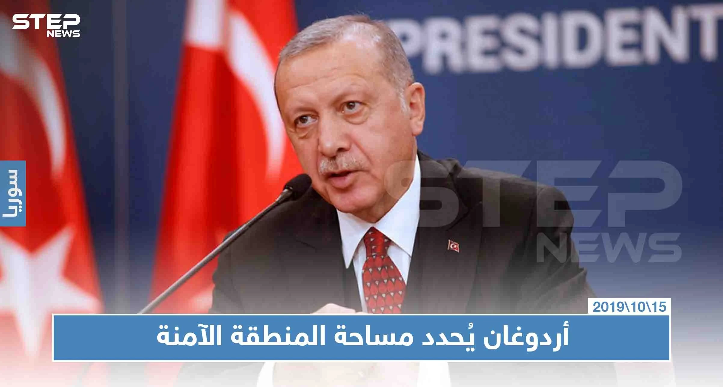 تفاصيل جديدة يُعلنها أردوغان عن المنطقة الآمنة، ومبازرة للاتحاد الأوروبي بشأن اللاجئين السوريين