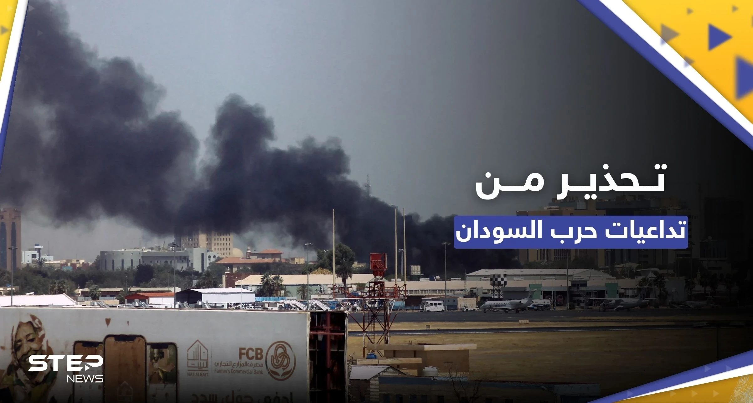 مجلة أمريكية تُحذّر.. هكذا ستؤثر حرب السودان على دول الجوار