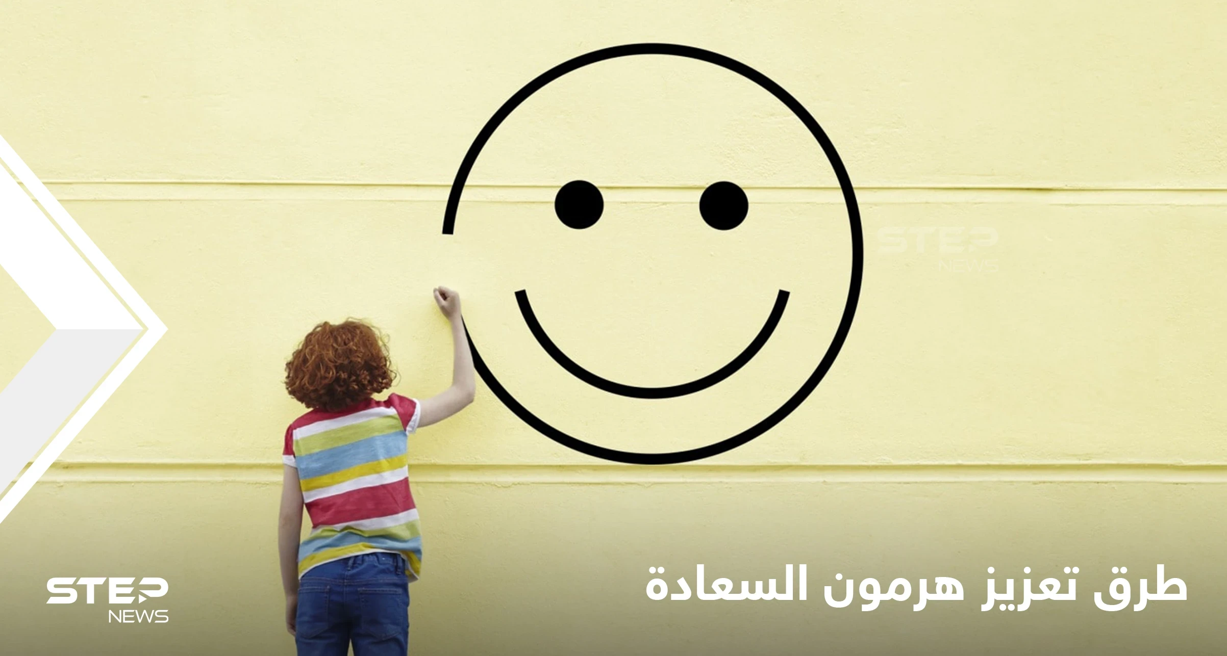 يعتبر مكافأة للبشر.. صحيفة عالمية تكشف طرق بسيطة لتحفيز هرمون السعادة