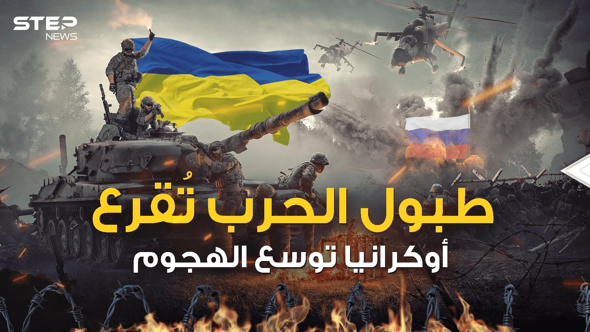 حلفاء روسيا يطالبون رعاياهم بمغادرة أوكرانيا وكييف تضرب بقوة داخل روسيا