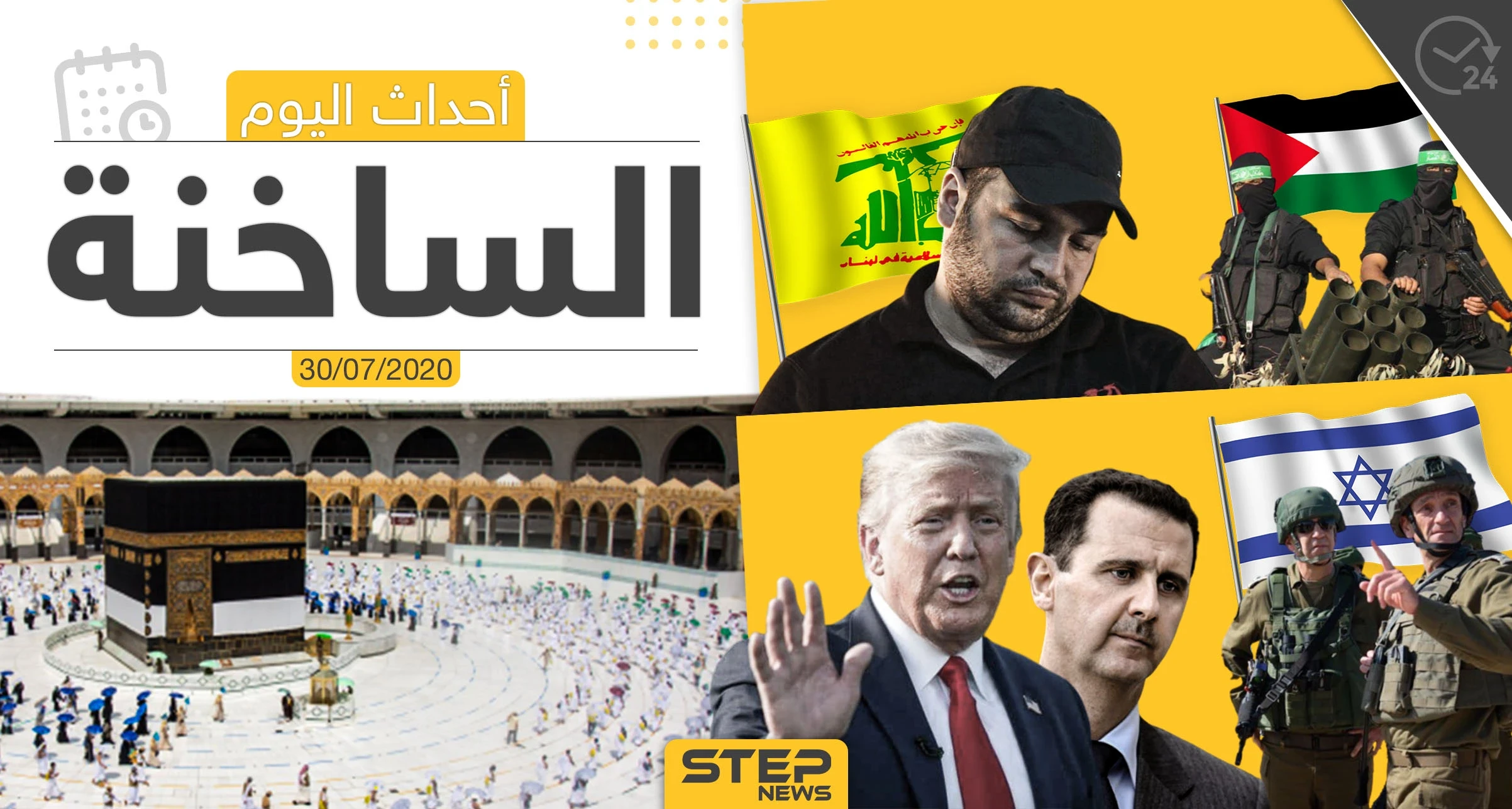 أهم أحداث سوريا والعالم- الخميس 30/07/2020