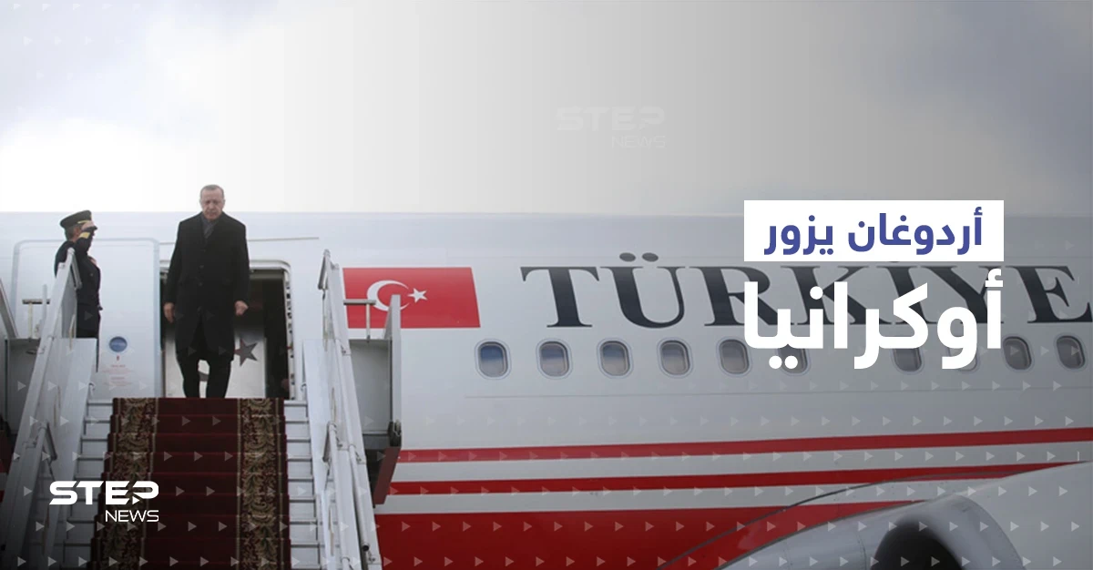 أردوغان يزور أوكرانيا ويلتقي زيلينسكي وغوتيرش لبحث 3 ملفات مهمّة
